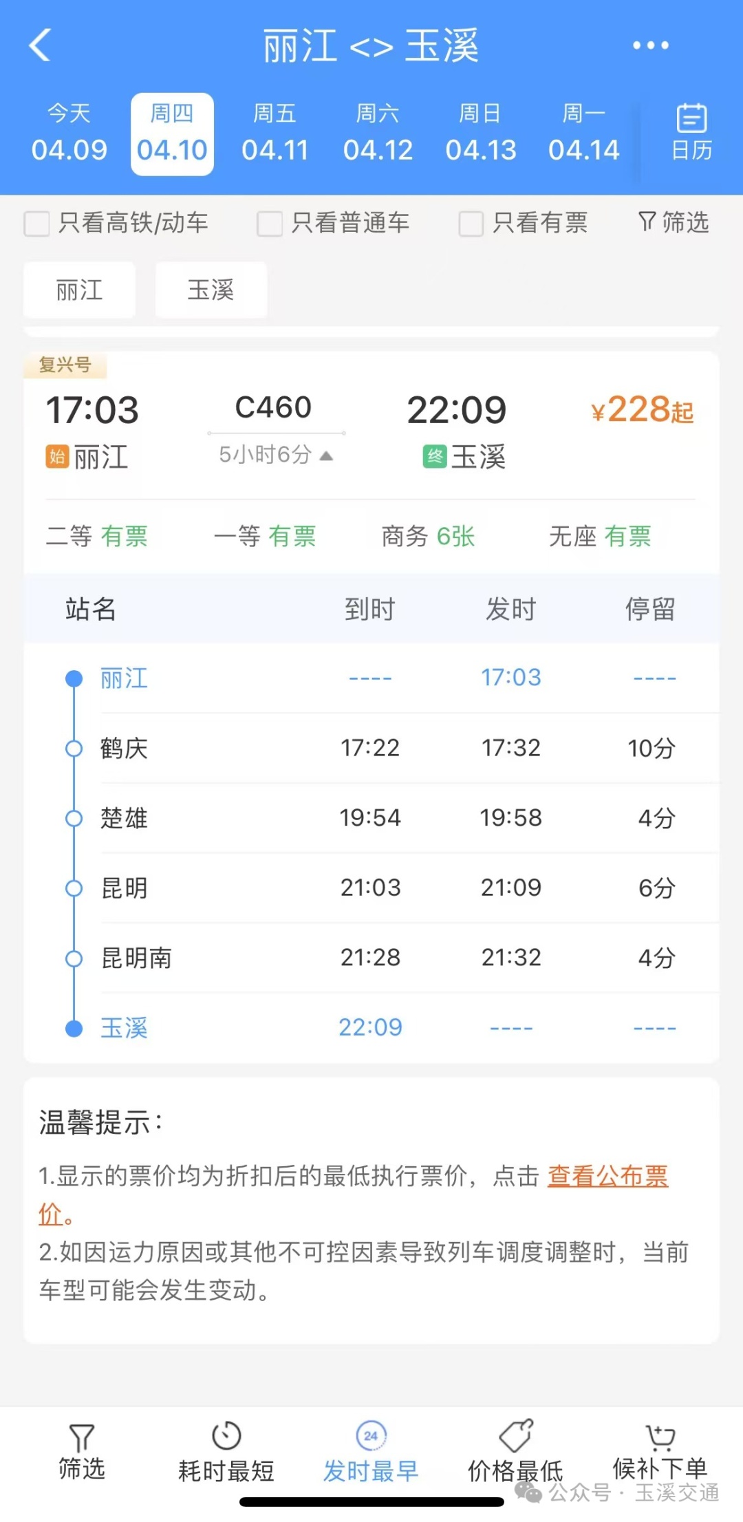 云南多趟列车调整→ 云南多趟列车调整→