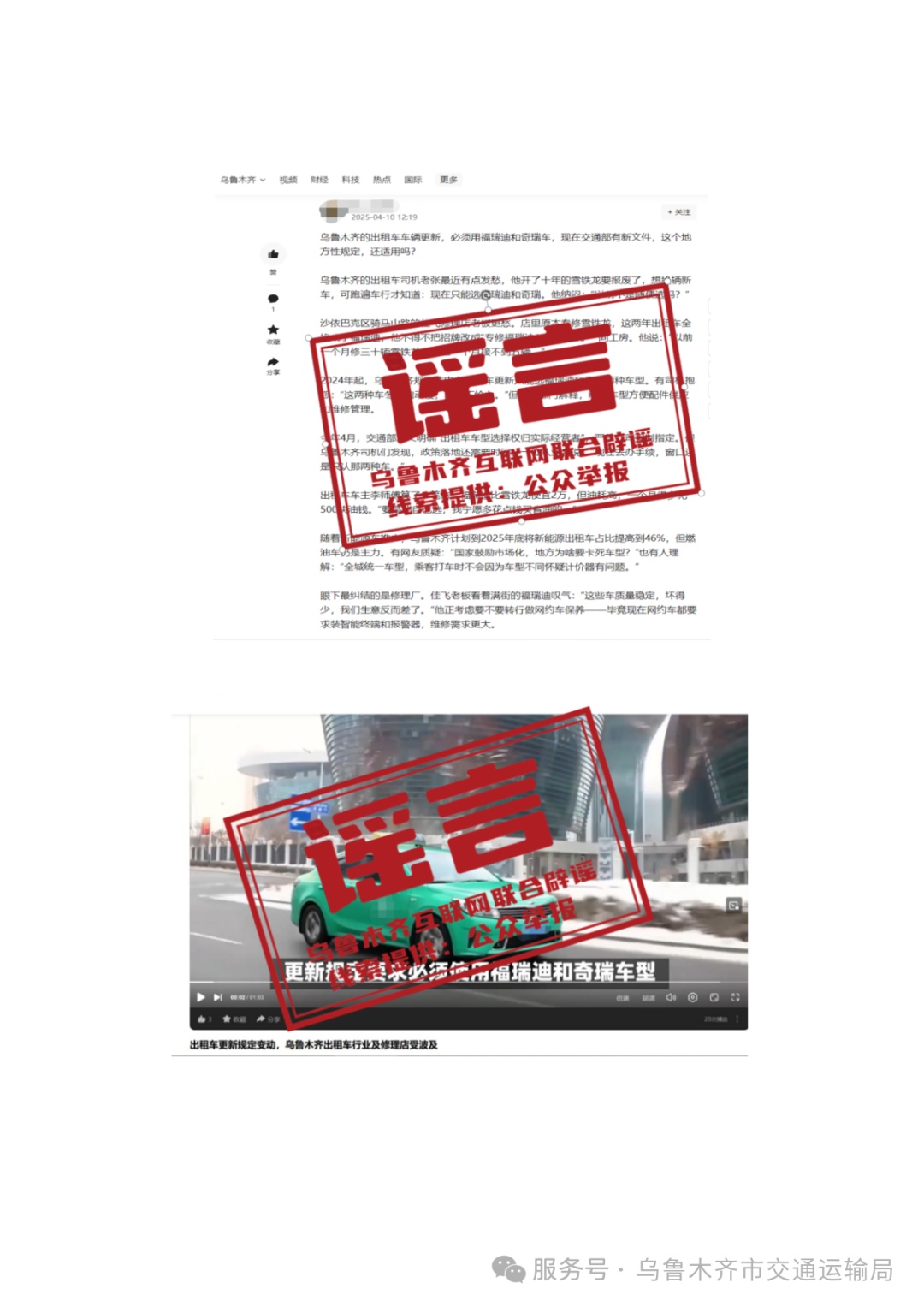 新疆乌鲁木齐出租车更新必须用限定车型?官方辟谣 新疆乌鲁木齐出租车更新必须用限定车型?官方辟谣