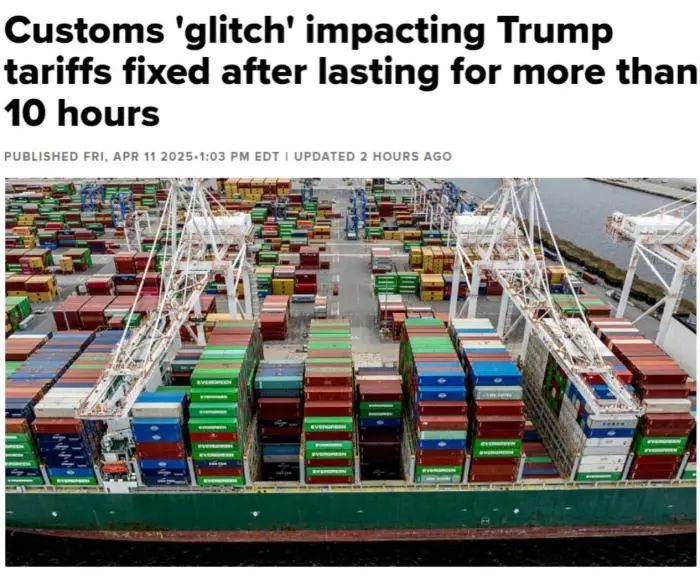 故障超10小时,美海关关税系统恢复运行 故障超10小时,美海关关税系统恢复运行