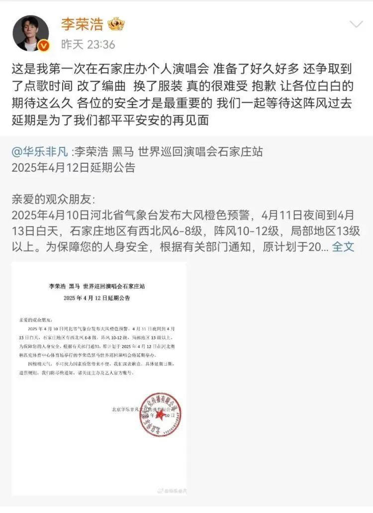 歌手李荣浩道歉：“安全是最重要的”