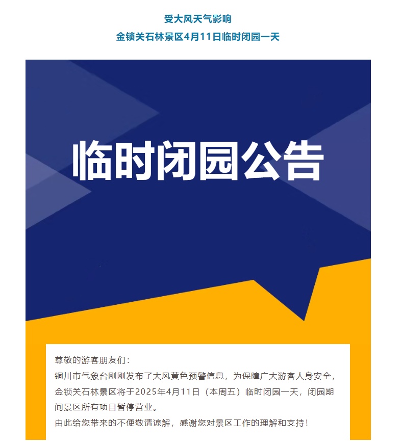 陕西继续发布沙尘暴预警！这些景区暂时闭园→