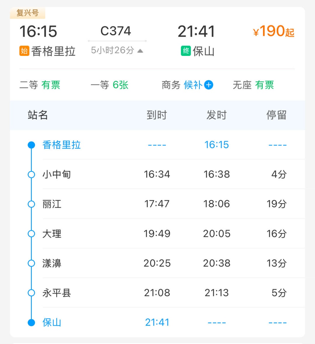 云南多趟列车调整→ 云南多趟列车调整→