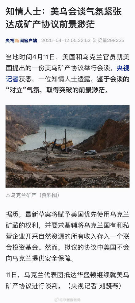 美乌矿产协议新一轮谈判开始 美乌矿产协议新一轮谈判开始