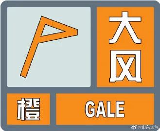 山东继续海陆大风橙色预警，今晚仍将有11级风，非必要不外出！