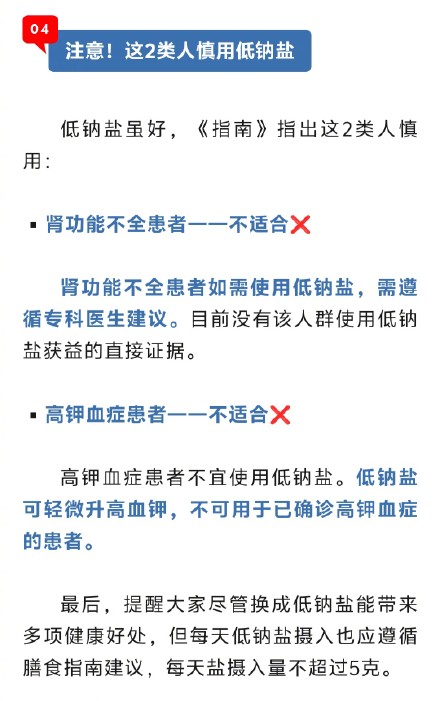 把家里的盐换一换,或许能省出很多看病钱! 把家里的盐换一换,或许能省出很多看病钱!