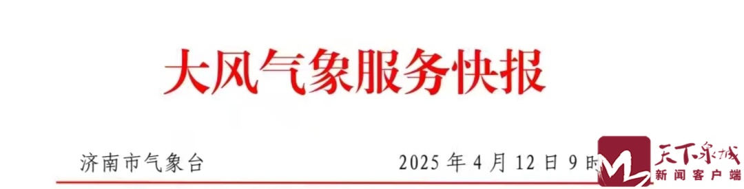 济南7处气象测站阵风达10级!极大风速出现在这里!最新预报来啦! 济南7处气象测站阵风达10级!极大风速出现在这里!最新预报来啦!