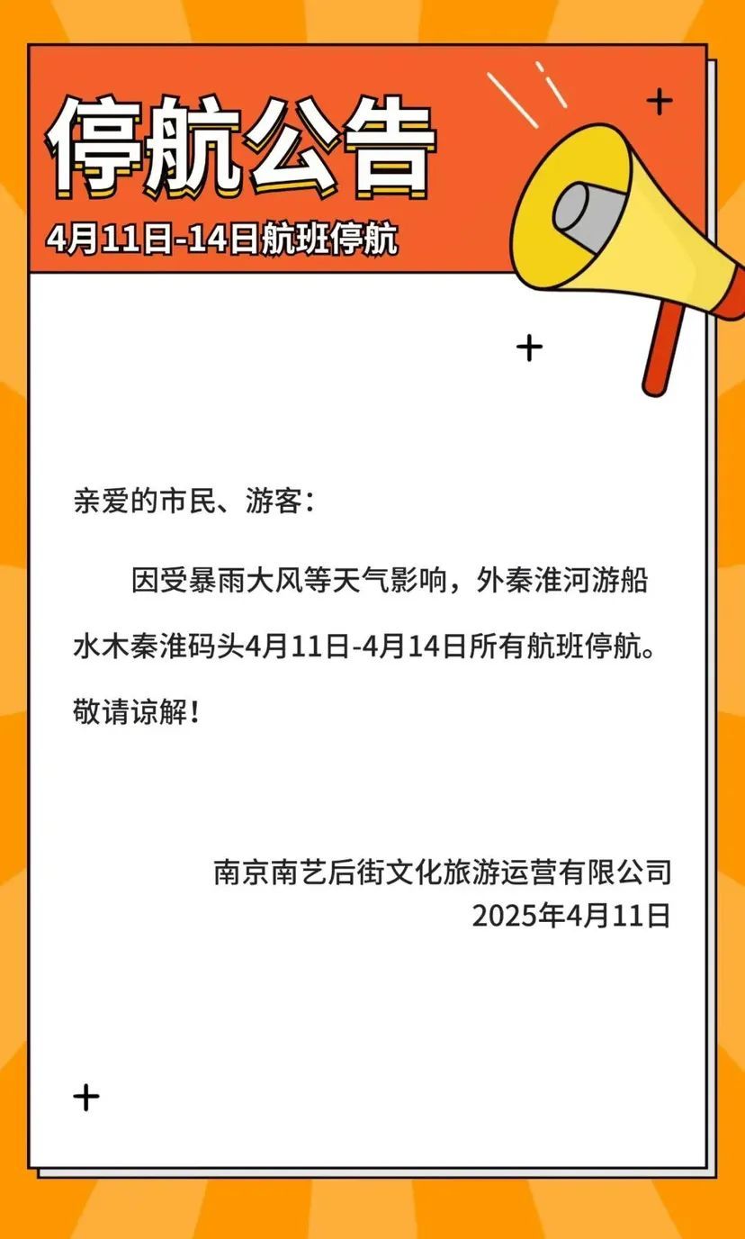 停运！阵风9级+骤降15°C！南京人注意