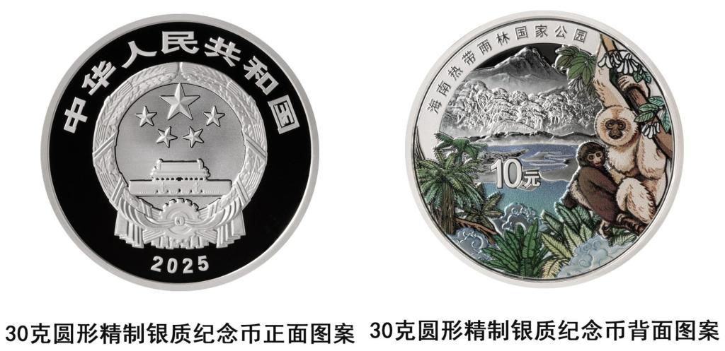 中国人民银行将发行海南热带雨林国家公园纪念币 中国人民银行将发行海南热带雨林国家公园纪念币