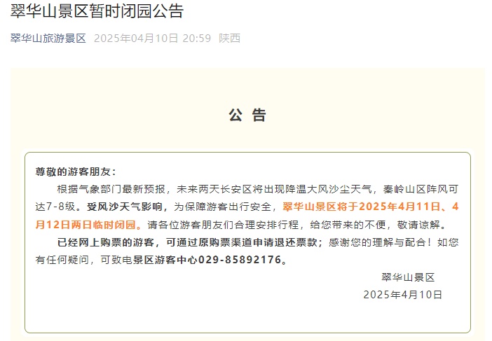 陕西继续发布沙尘暴预警！这些景区暂时闭园→