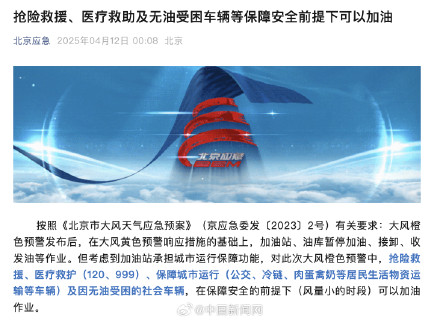 受大风影响北京加油站暂停加油