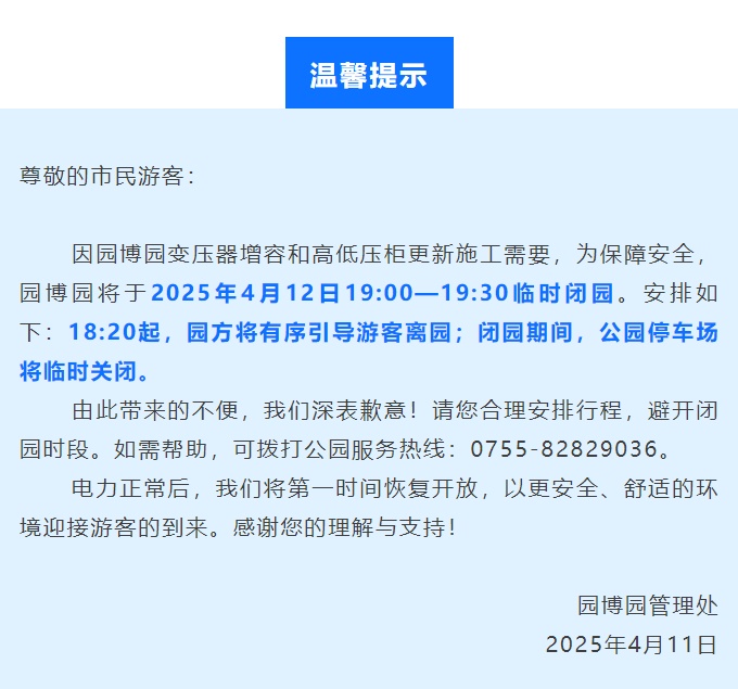 闭园、停运、停航！深圳双预警信号生效中！