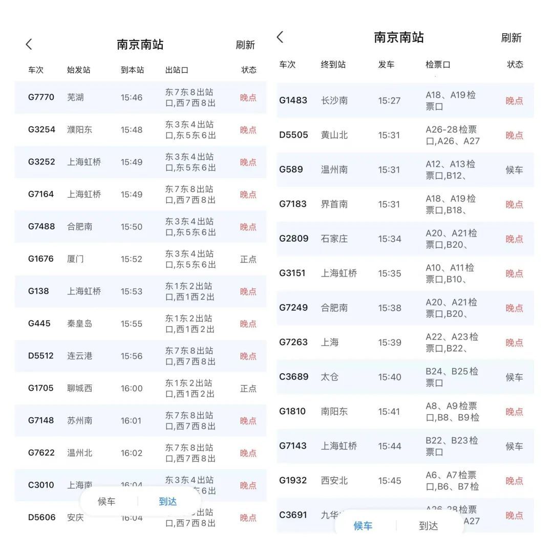 南京南站多趟列车晚点,部分北京方向列车停运 南京南站多趟列车晚点,部分北京方向列车停运