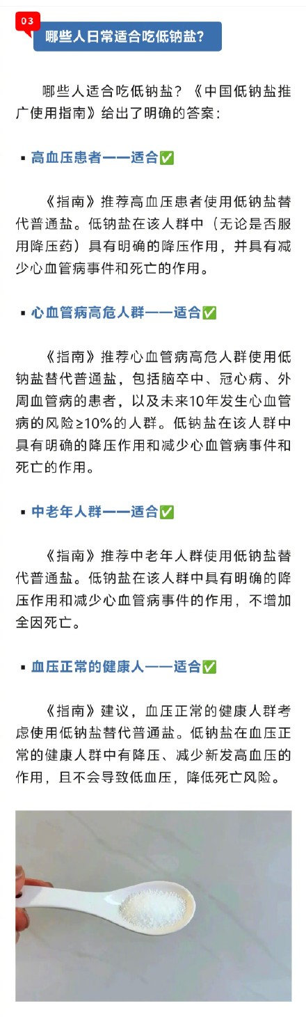 把家里的盐换一换,或许能省出很多看病钱! 把家里的盐换一换,或许能省出很多看病钱!