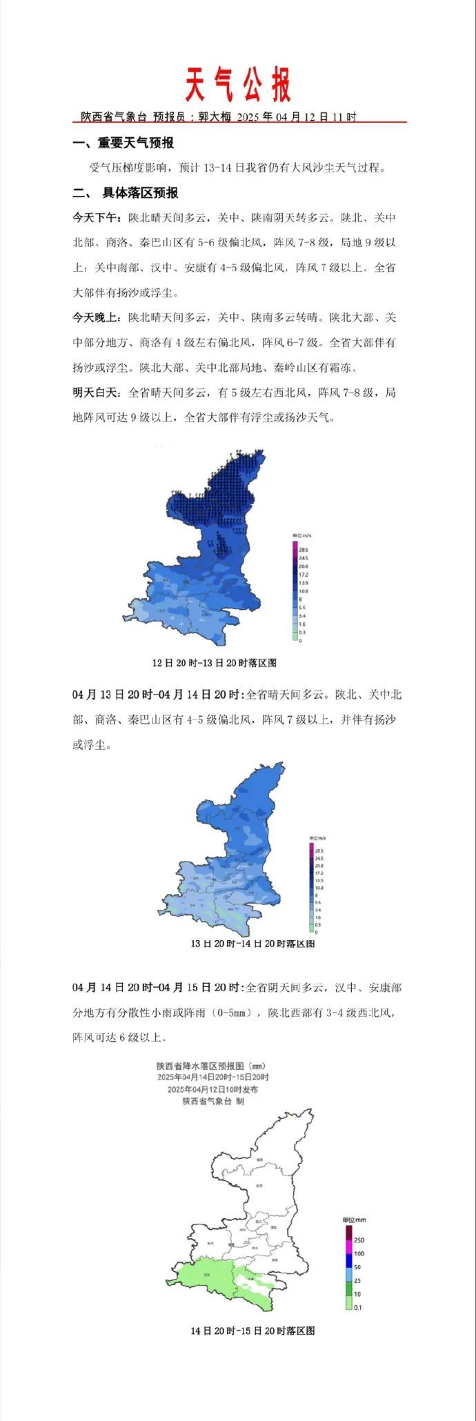 明天午后再次加强！西安北站：临时停运！