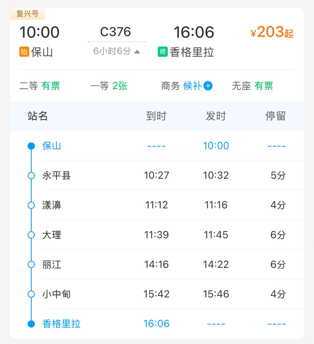 云南多趟列车调整→ 云南多趟列车调整→