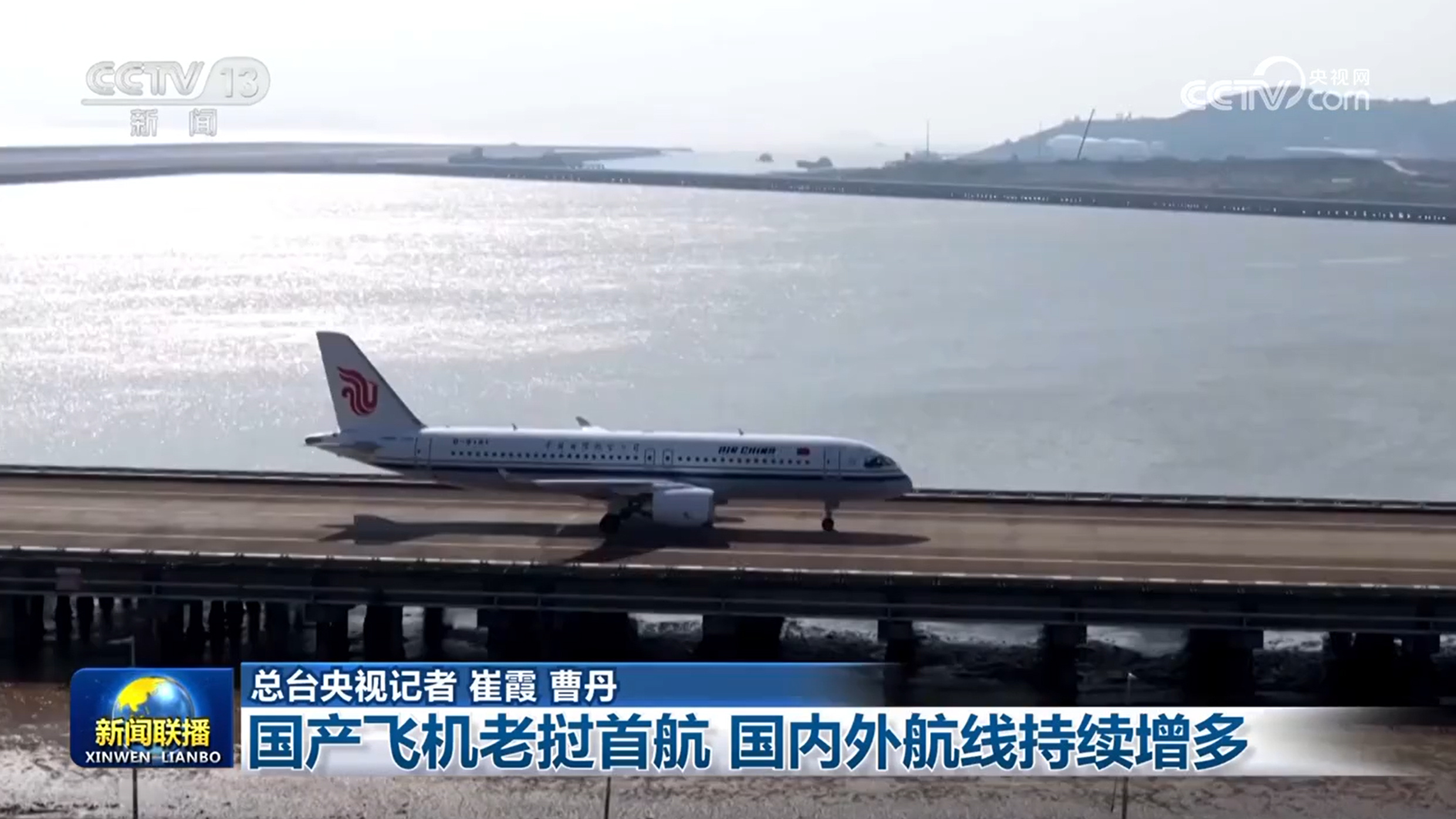 国产飞机老挝首航 国内外航线持续增多 国产飞机老挝首航 国内外航线持续增多