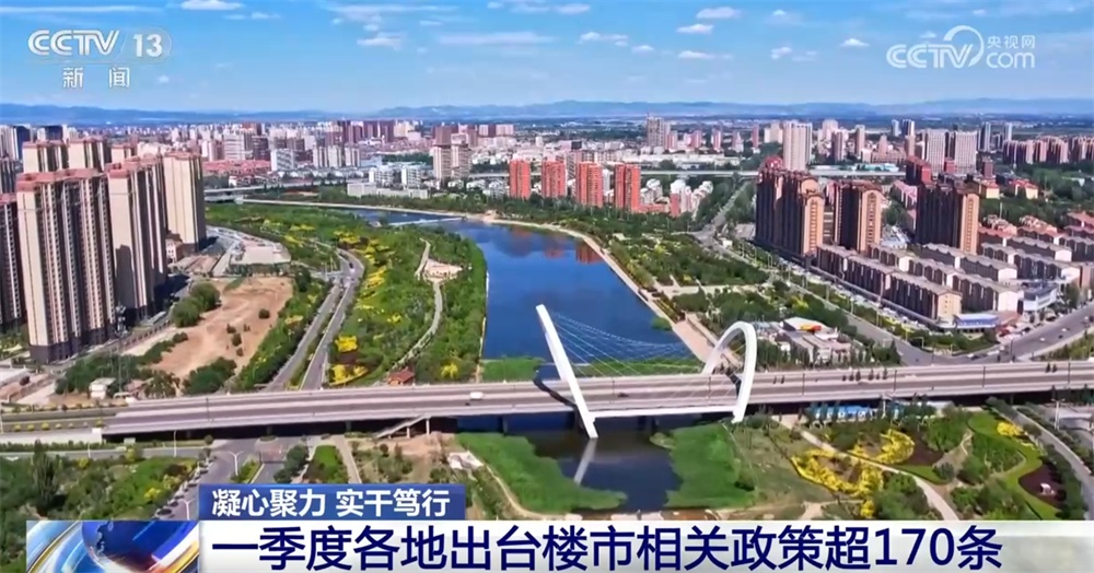 房地产市场“活跃度”不断提升 因城施策、精准施策助力行业回暖向好 房地产市场“活跃度”不断提升 因城施策、精准施策助力行业回暖向好