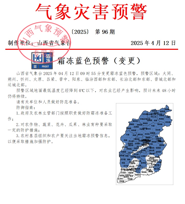 双预警！未来山西天气→
