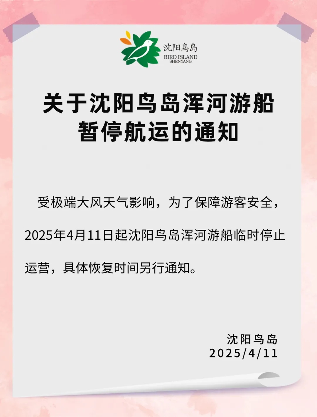沈阳发布暴雨蓝色预警！浑河游船停航！有轨电车将视大风等级影响停运