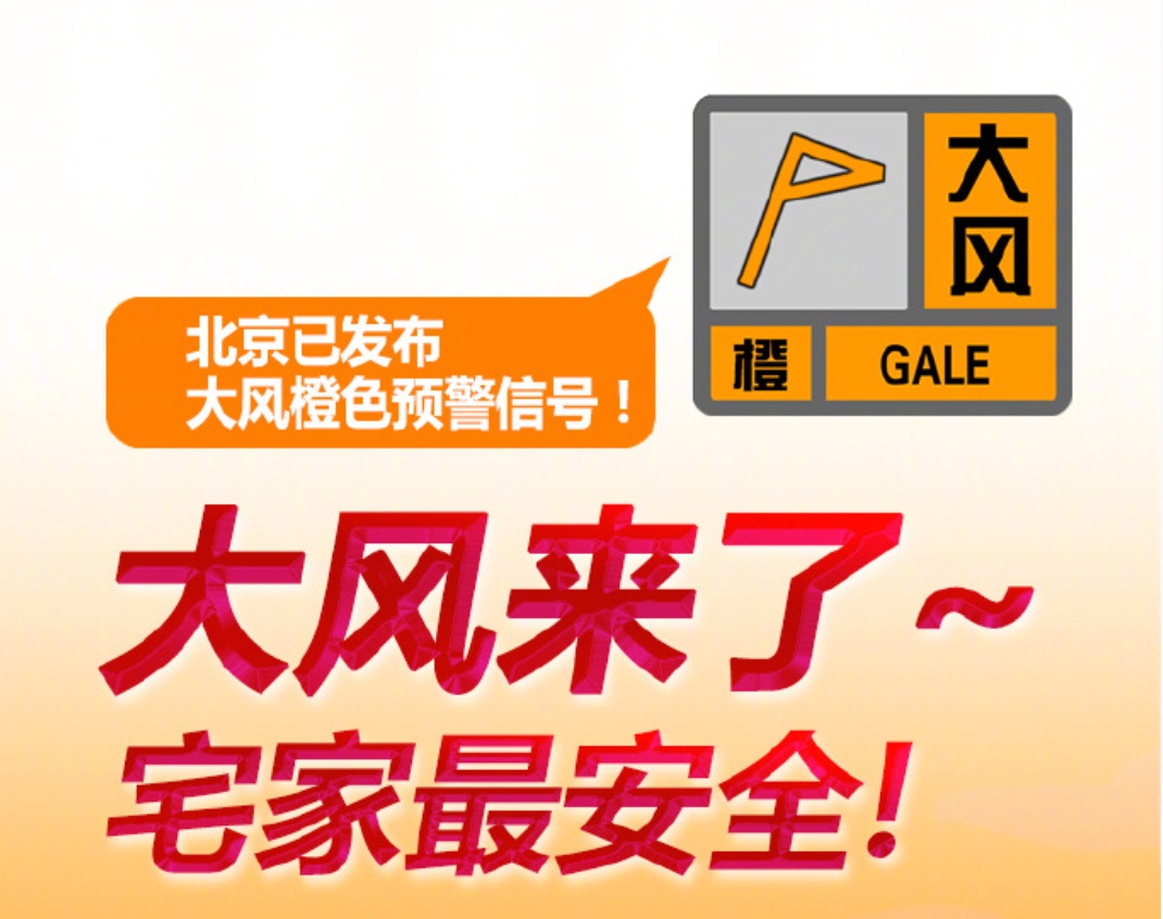 早晨风不大?别大意,北京即将进入最强时段!非必要不出门! 早晨风不大?别大意,北京即将进入最强时段!非必要不出门!