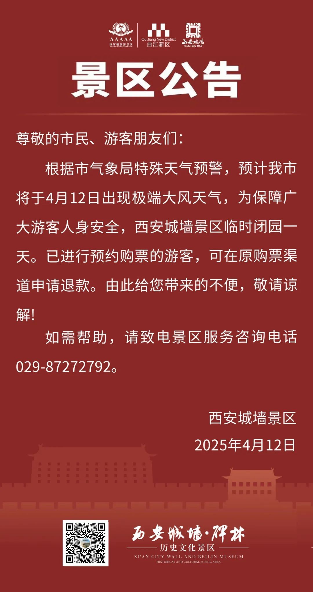 陕西继续发布沙尘暴预警！这些景区暂时闭园→