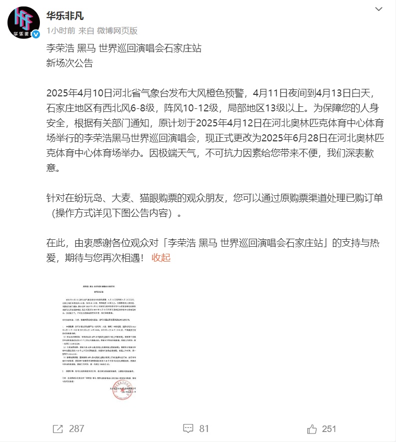 歌手李荣浩道歉：“安全是最重要的”