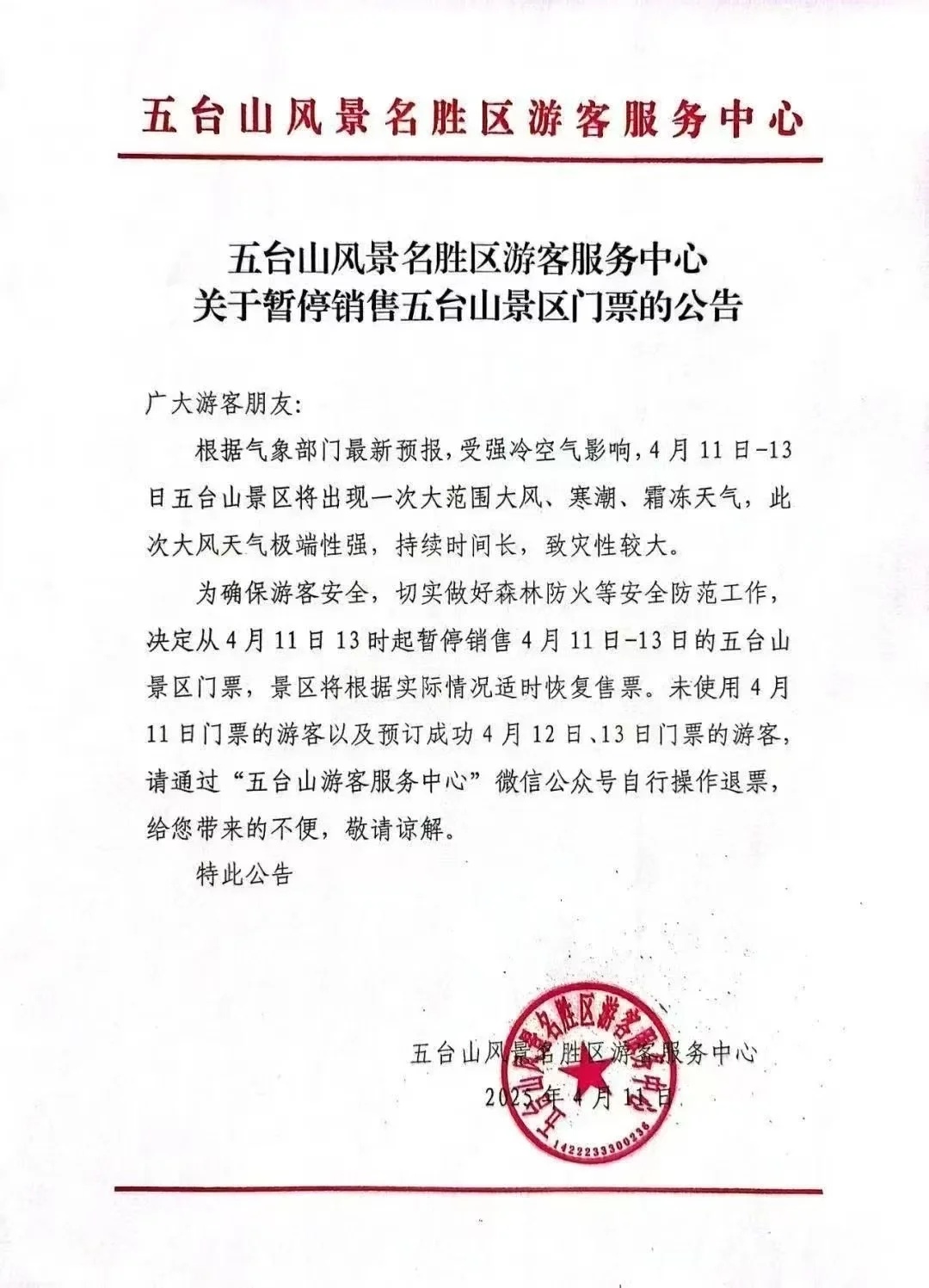 泰山黄山等景区暂停开放，何时重新开放？景区回应→
