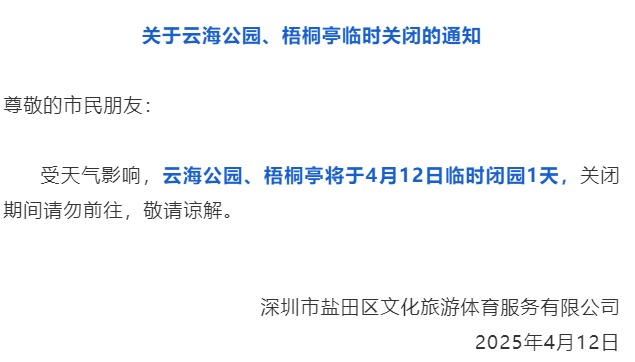 暴雨+大风！“双预警”信号生效！深圳多个场所临时关闭