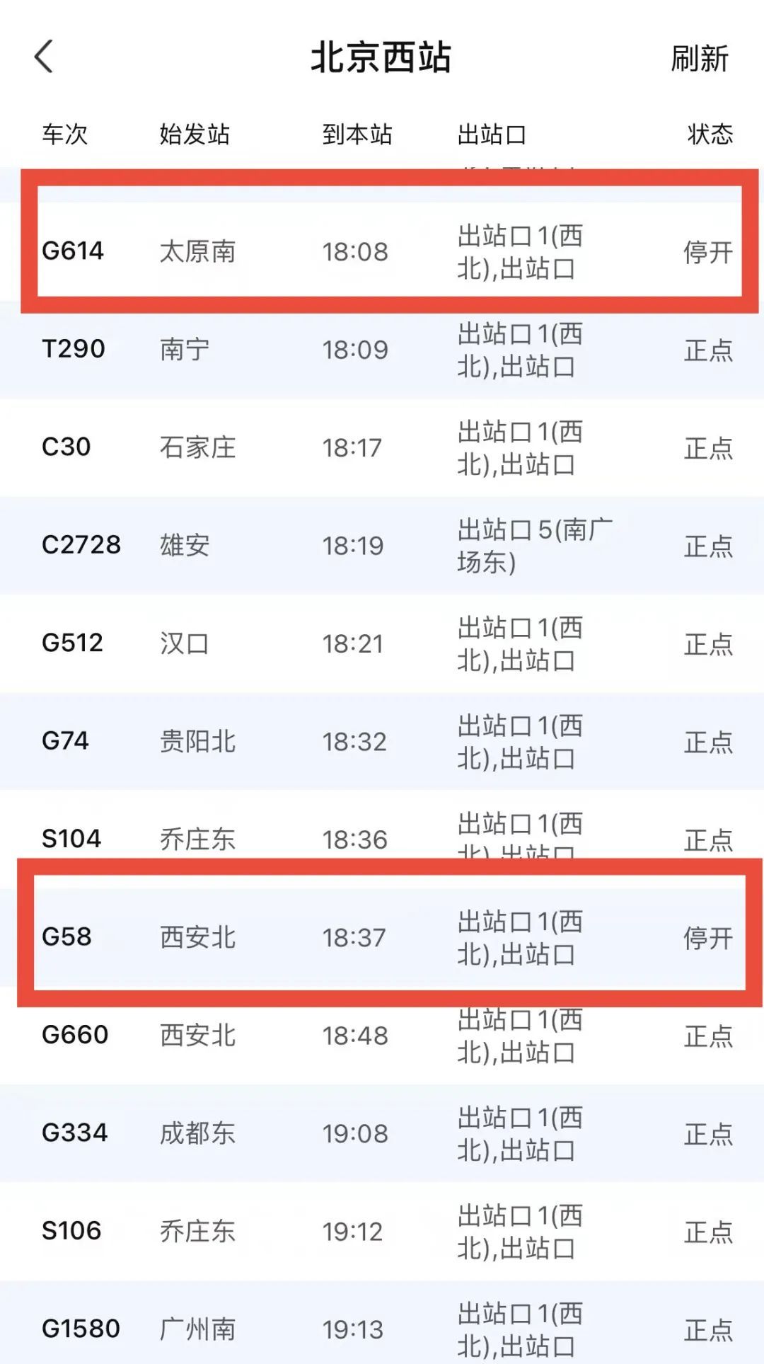 南京南站多趟列车晚点,部分北京方向列车停运 南京南站多趟列车晚点,部分北京方向列车停运