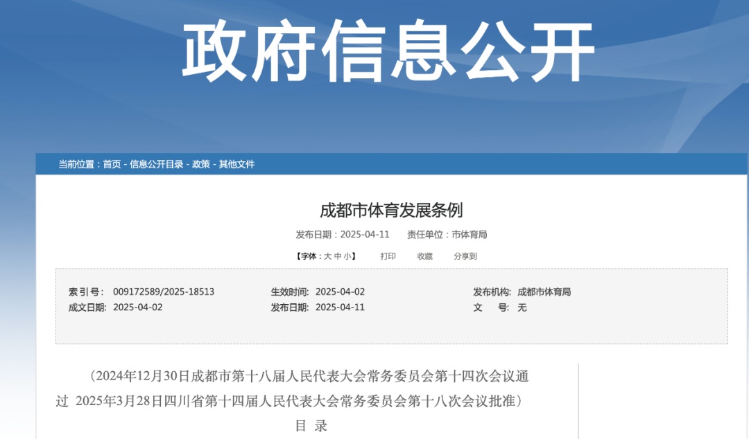 成都立法保障学生每天体育锻炼时间 成都立法保障学生每天体育锻炼时间