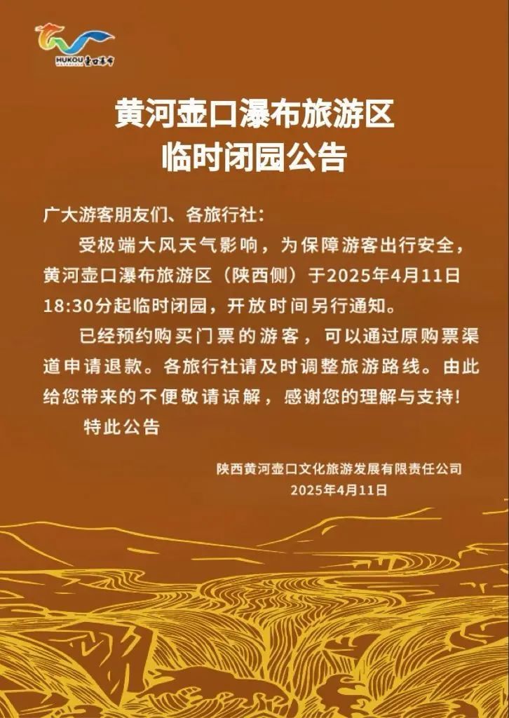 陕西继续发布沙尘暴预警！这些景区暂时闭园→