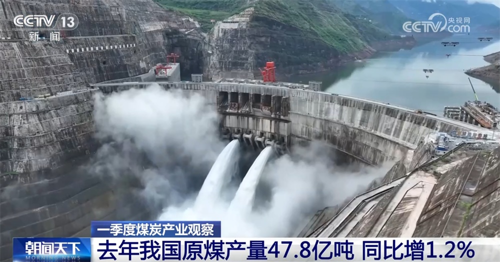 从一季度煤炭产业“成绩单”看变化 逐“绿”向“智”厚植高质量发展底色