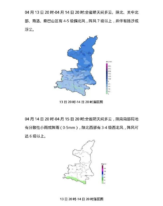大风浮尘何时结束？陕西最新天气预报→