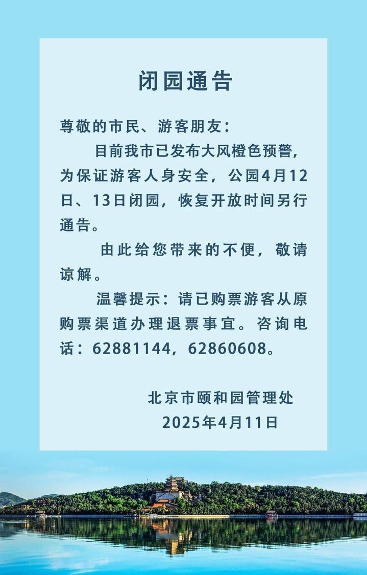 北京大风今天10时进入最强时段 部分交通停运、公园关闭 信息汇总→