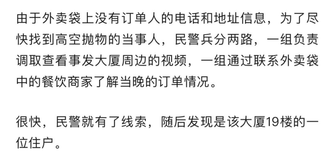 真“刑”！男子19楼扔外卖袋，警方：从严处罚！