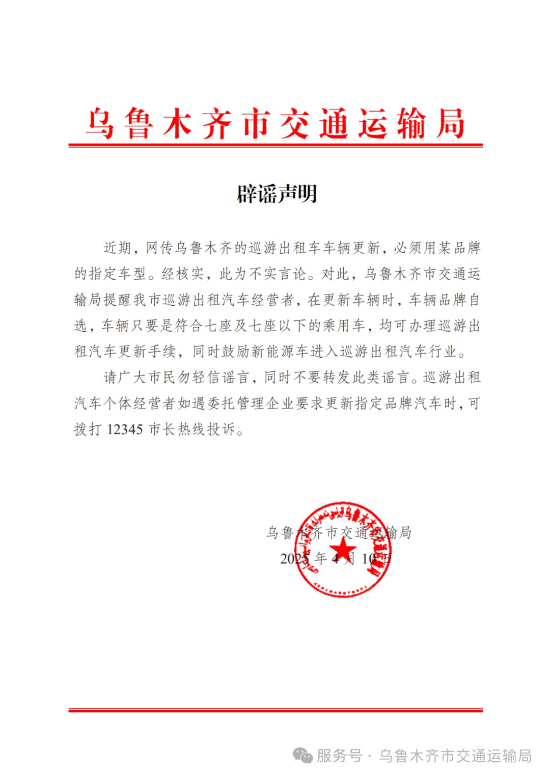 新疆乌鲁木齐出租车更新必须用限定车型?官方辟谣 新疆乌鲁木齐出租车更新必须用限定车型?官方辟谣