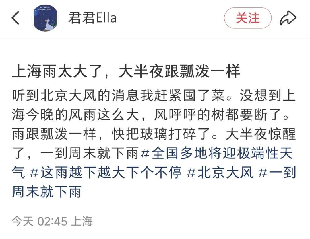 申城雨势减弱，此地现14级风速...毛不易、李荣浩等演唱会延期！