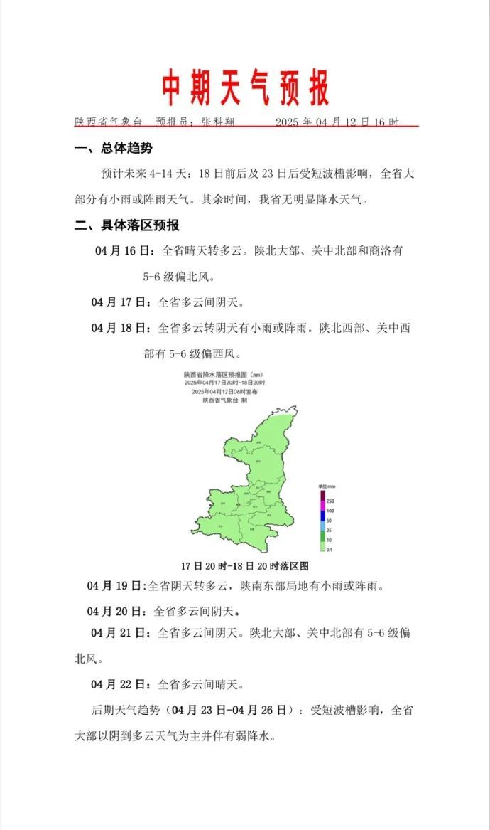 明天午后再次加强！西安北站：临时停运！