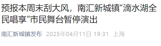 申城雨势减弱，此地现14级风速...毛不易、李荣浩等演唱会延期！