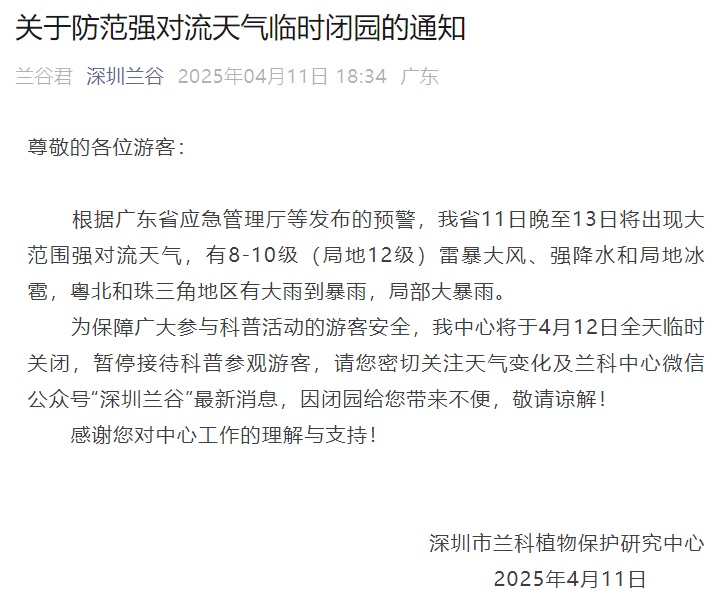 暴雨+大风！“双预警”信号生效！深圳多个场所临时关闭