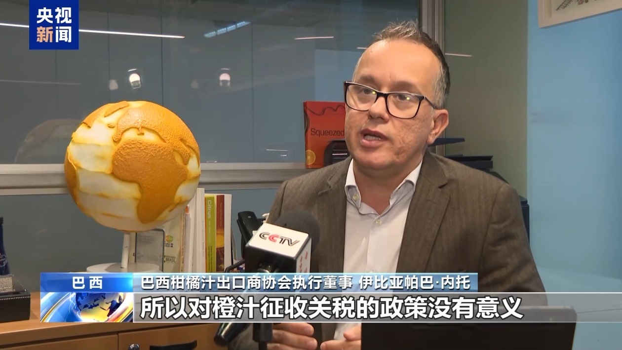 巴西出口商:美关税政策无人受益 中国市场重要性与日俱增 巴西出口商:美关税政策无人受益 中国市场重要性与日俱增
