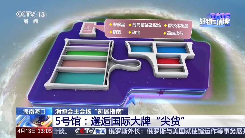 八大展馆汇集全球好物 这份消博会逛展指南请查收→ 八大展馆汇集全球好物 这份消博会逛展指南请查收→