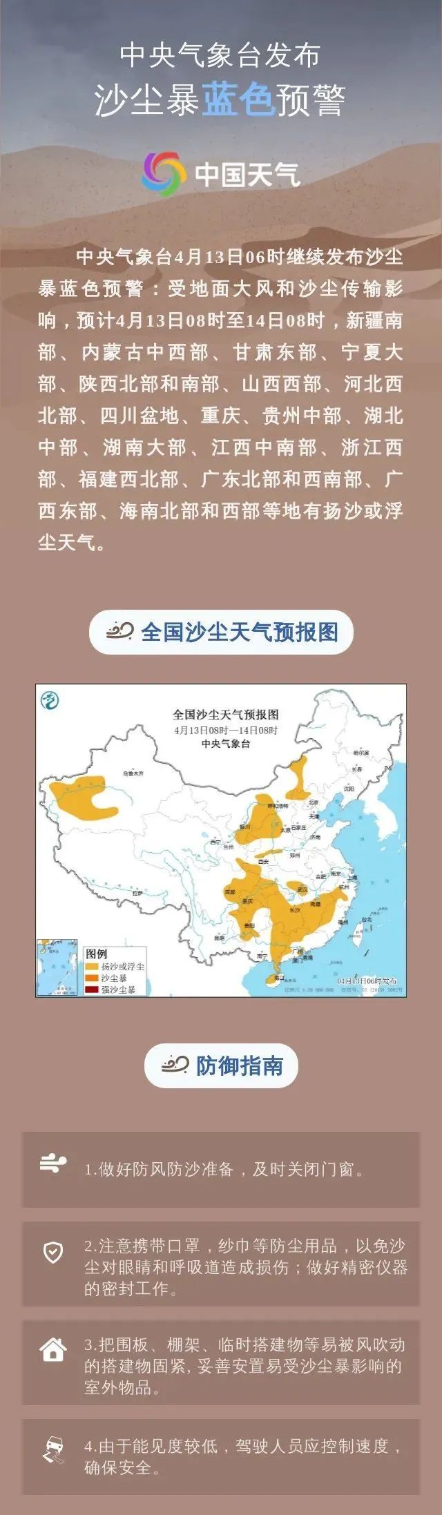 重庆此次沙尘影响何时结束？最新消息