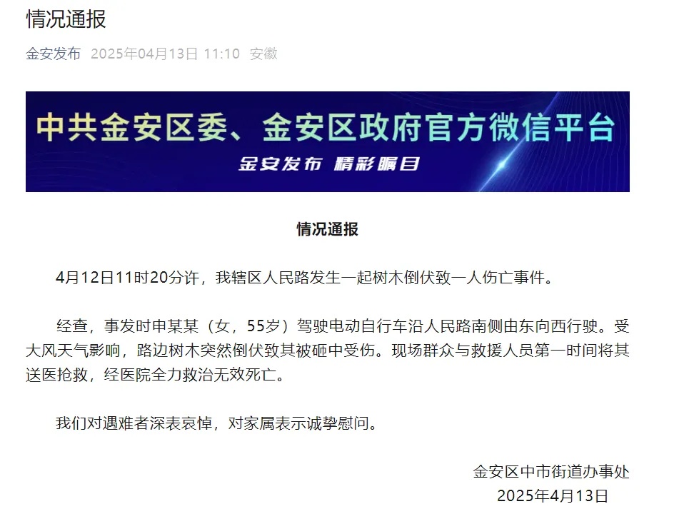 大风吹倒树木，安徽一骑车女子不幸被砸身亡