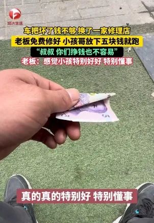 监控拍下温馨一幕，小孩哥骑车出门遇故障，老板免费修理