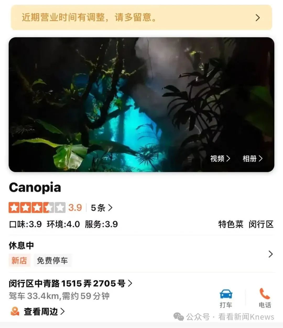已立案调查！人均3888元、用大象粪便做甜品......