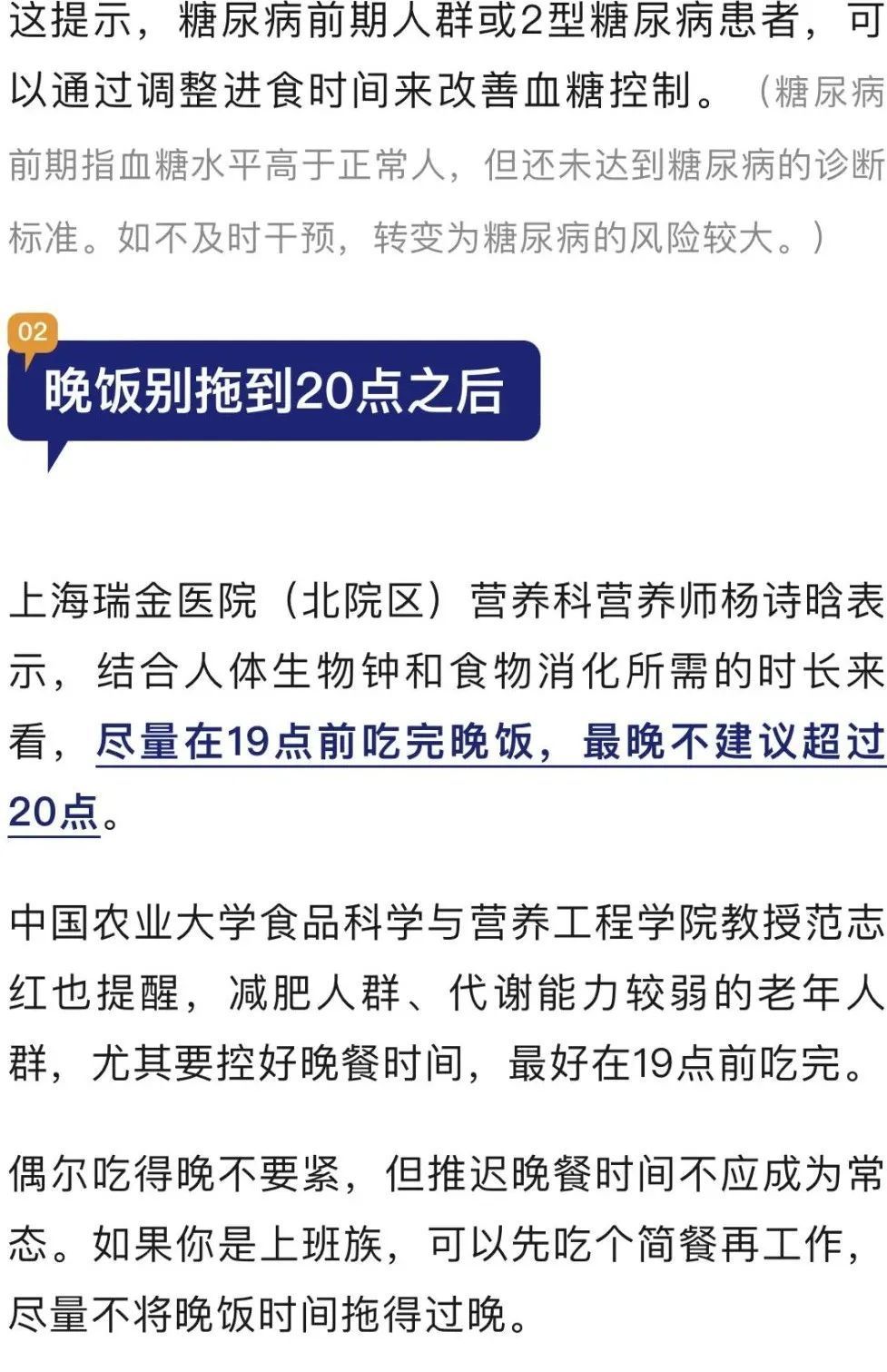 明天起，晚餐请提前一小时！