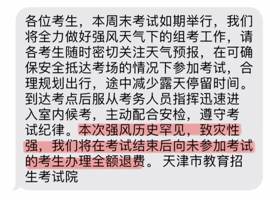 大风天去不了考场，报名费打水飘？教育部教育考试院：这钱，我退！