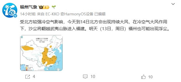 关窗!关窗!沙尘将翻越武夷山脉,进入福建! 关窗!关窗!沙尘将翻越武夷山脉,进入福建!