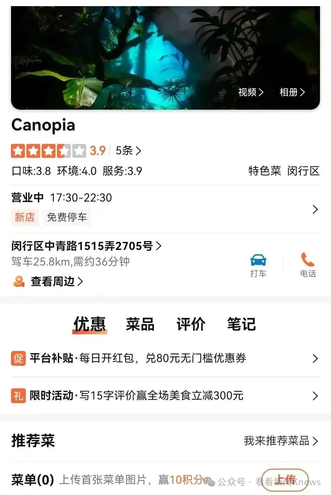 已立案调查！人均3888元、用大象粪便做甜品......